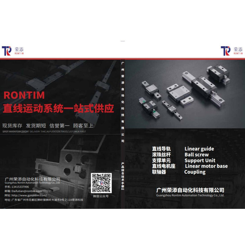 RONTIM綜合目錄手冊(cè)